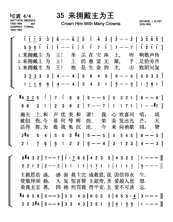 来拥戴主为王 四声部简谱