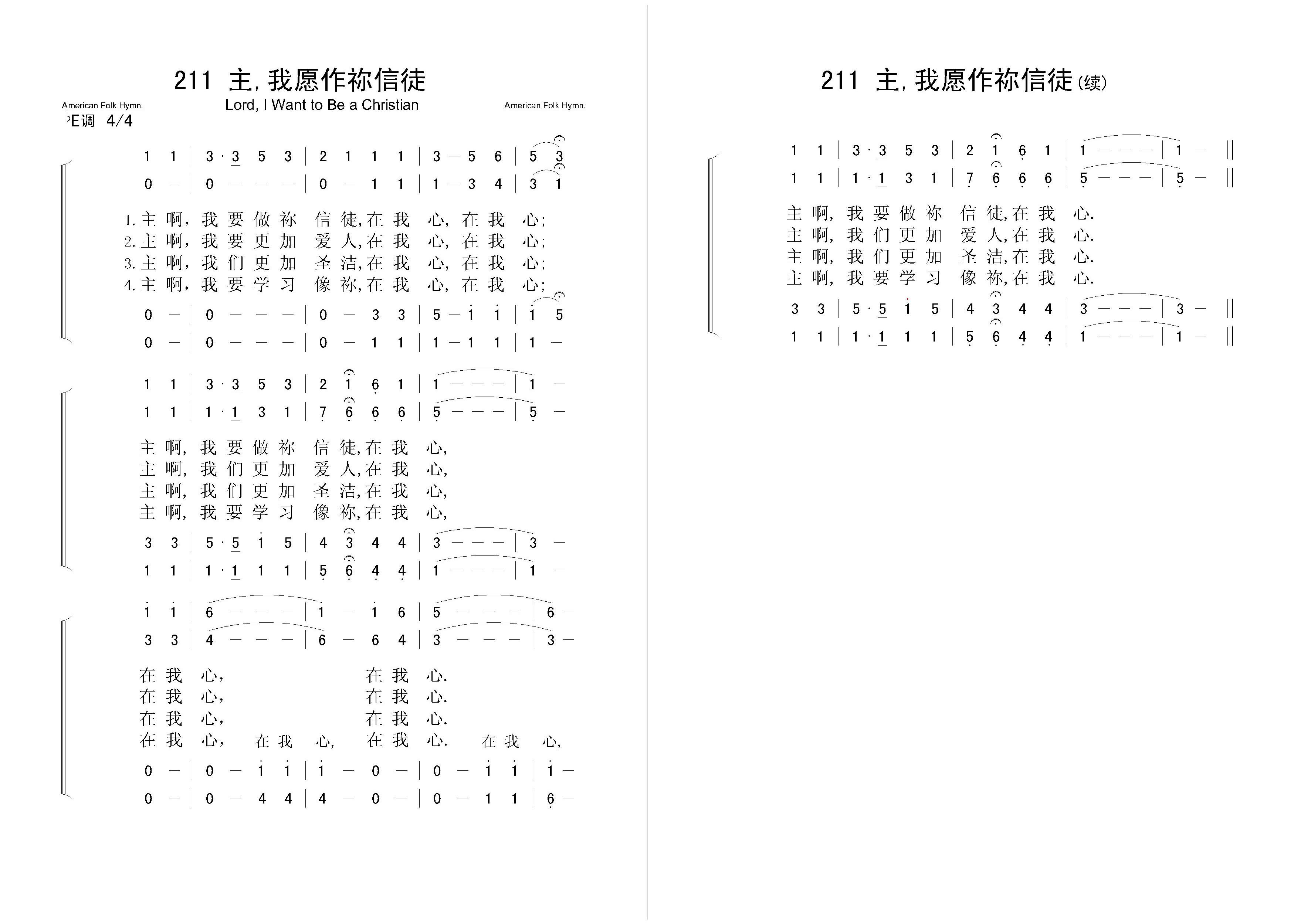 主,我愿作袮信徒 – 四声部简谱