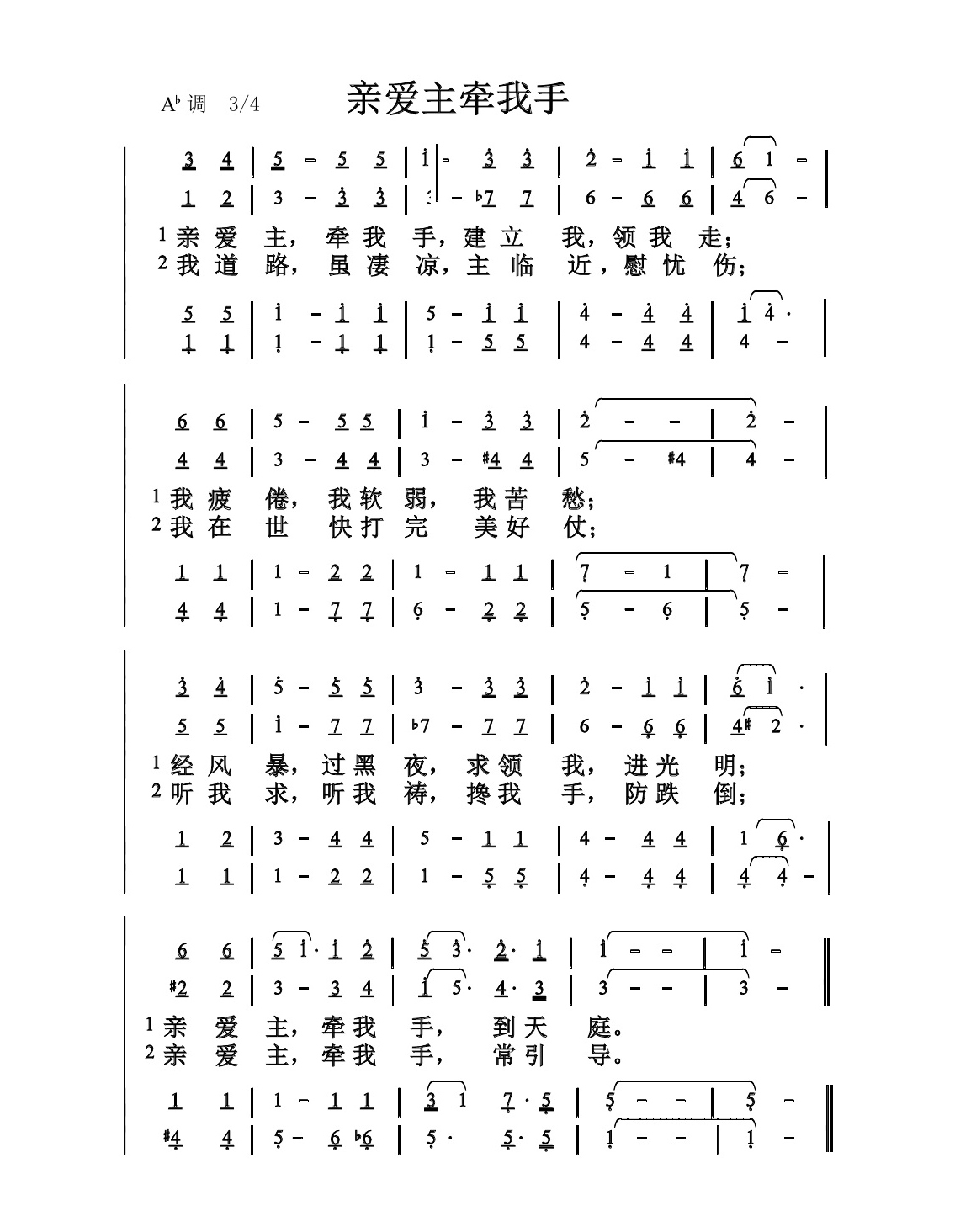 亲爱主牵我手歌曲图片