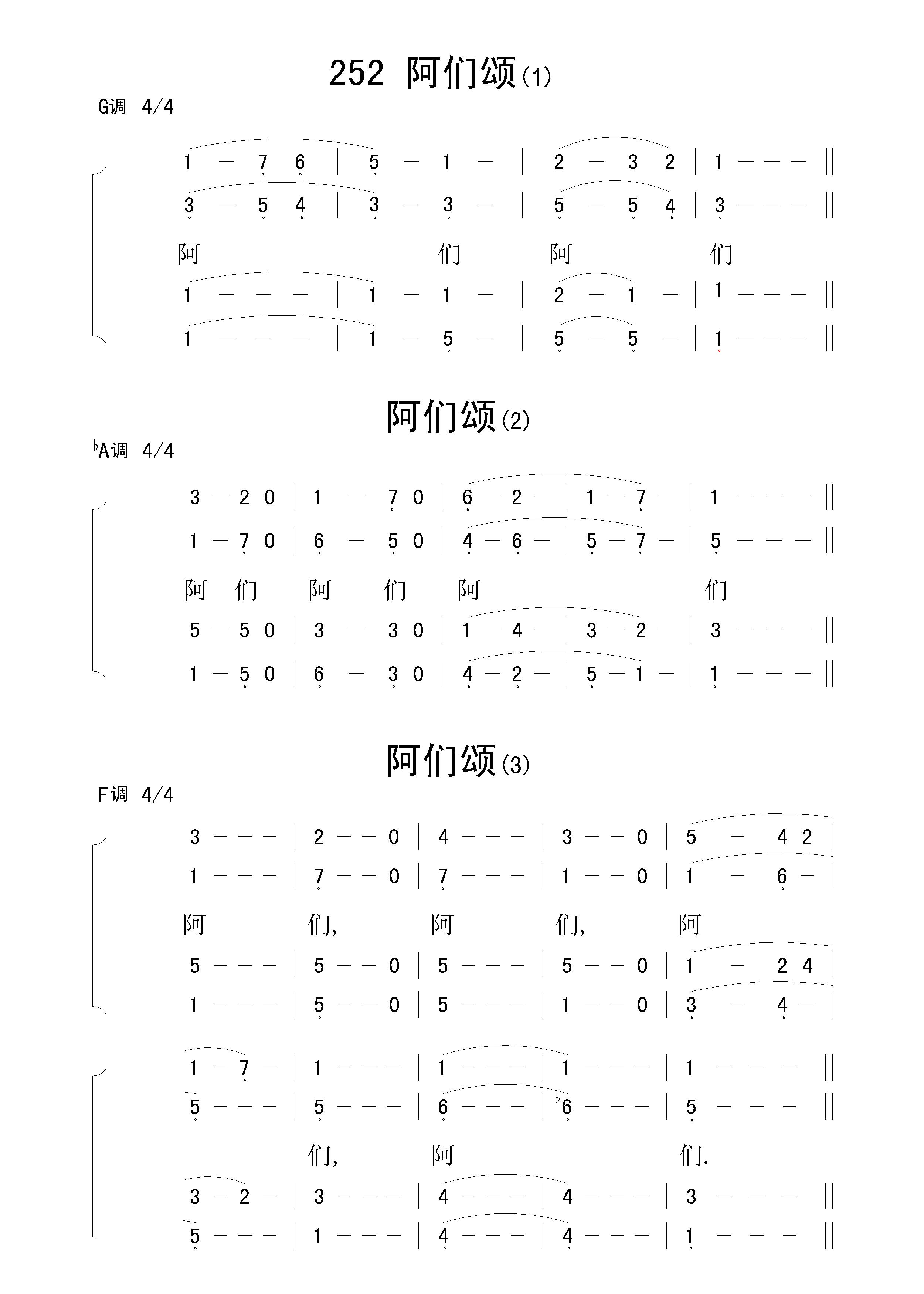 阿们颂五线谱图片