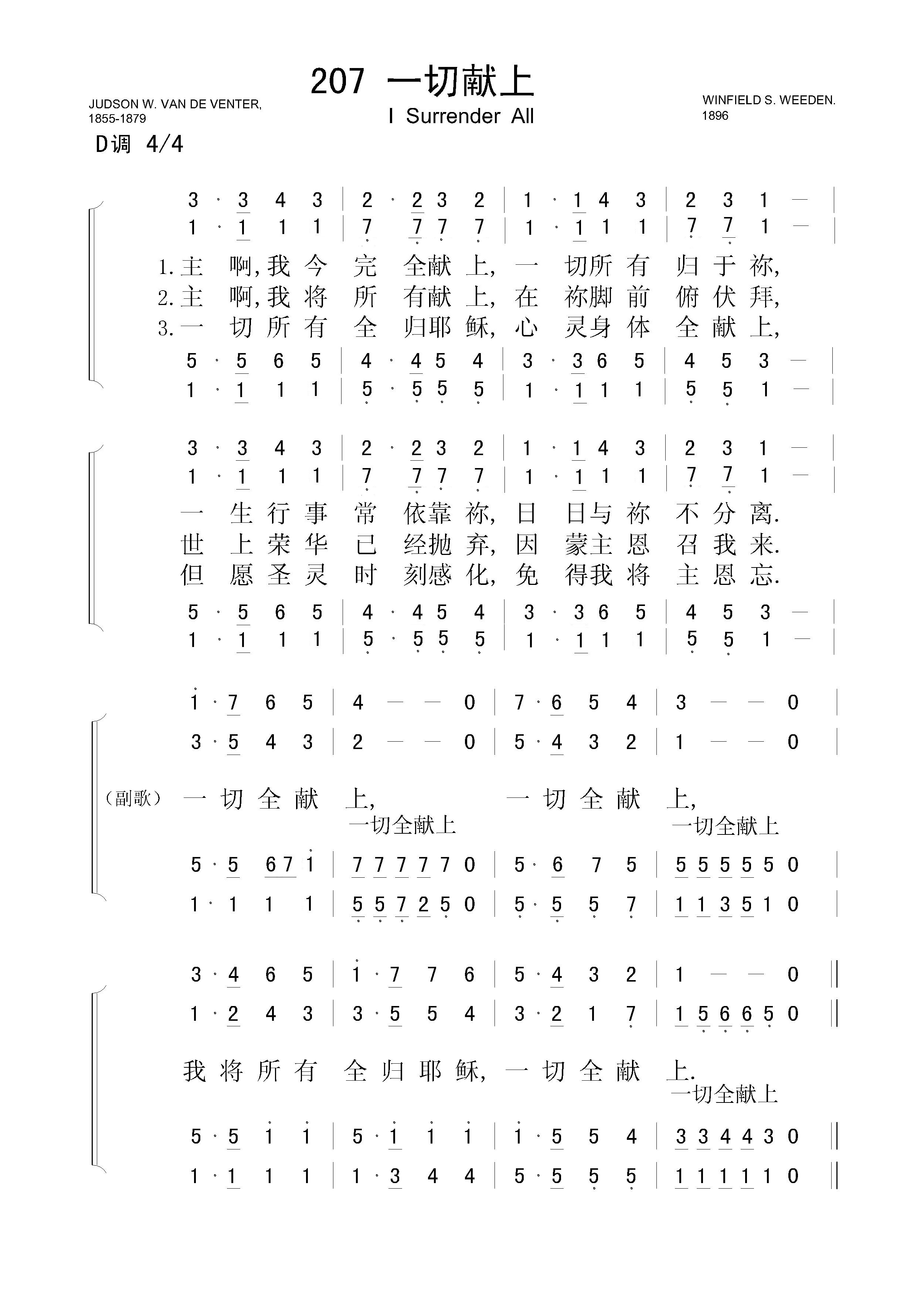 一切献上 四声部简谱